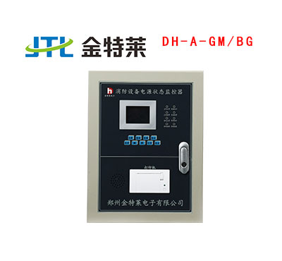消防設備電源狀態監控器DH-A-GM/BG（壁掛式）