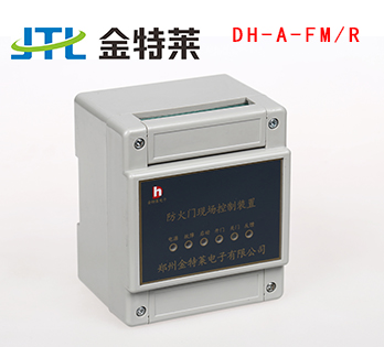 基本型防火門現場控制裝置DH-A-FM/R